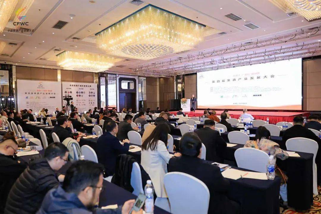 威尼斯国际酒旅立异同盟存眷 第四届果酒财产大会助力酒业立异破局(图2)