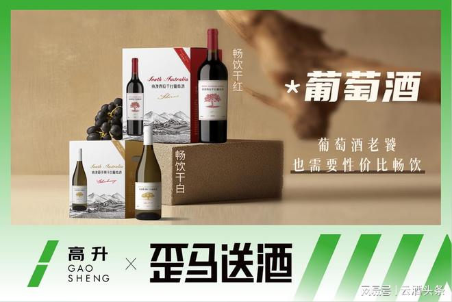 威尼斯wns8885556官方入口联袂高升三只松鼠“喝上”红酒(图5)