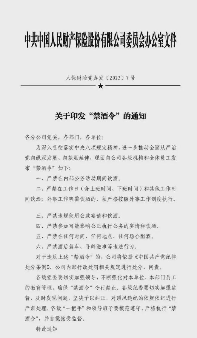 威尼斯网“禁酒令”晋级！白酒还行不可？(图5)
