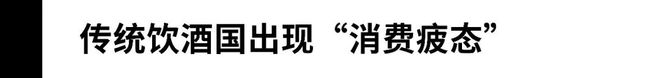 威尼斯网环球葡萄酒行业近况：消耗量、产量、出口量都在跌？！(图5)