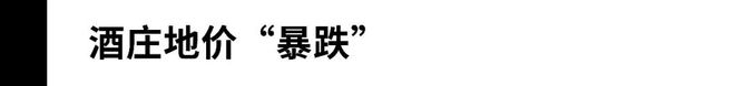 威尼斯网站仅售1欧元？！波尔多酒庄价钱腰斩但转手困难(图4)