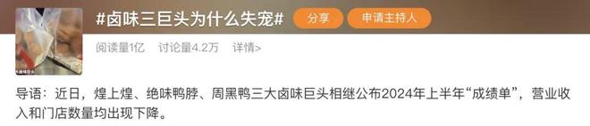 威尼斯官方网站绝味卖果酒、炸卤…卤味巨子变天了？(图2)