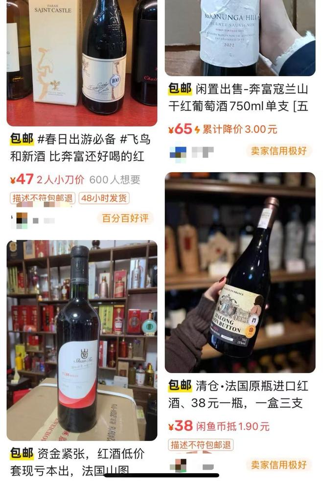 885566威尼斯闲鱼部门卖家玩套路：以“捡漏孤品”“赔本清仓”为由卖葡萄酒(图1)