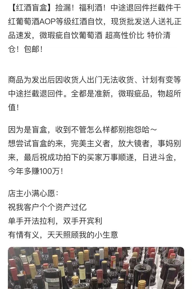 885566威尼斯闲鱼部门卖家玩套路：以“捡漏孤品”“赔本清仓”为由卖葡萄酒(图3)