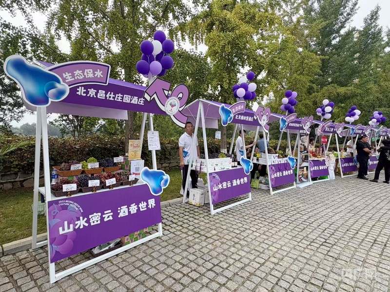 威尼斯wns88855562025北京密云葡萄酒文明节启幕(图2)